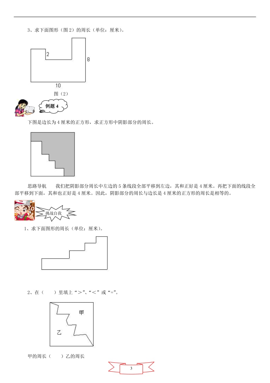 五年级奥数正方形长方形周长问题_第4页