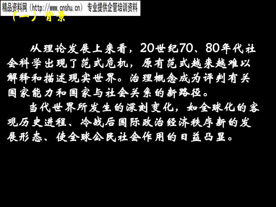 公司治理与当代公共行政_第4页