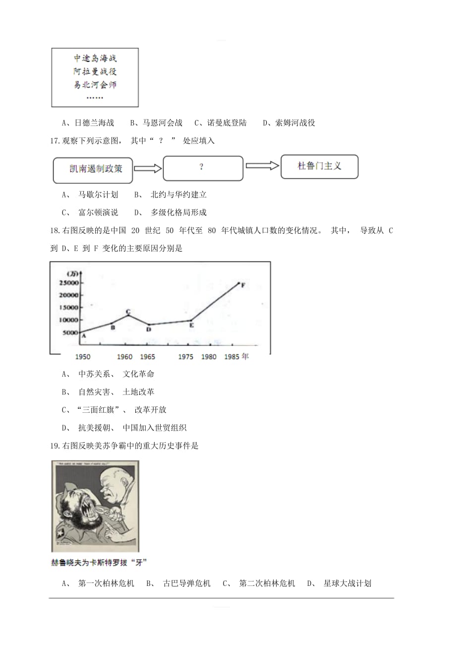 上海市青浦区2019届高三上学期期末学业质量调研（一模）历史试题 含答案_第4页