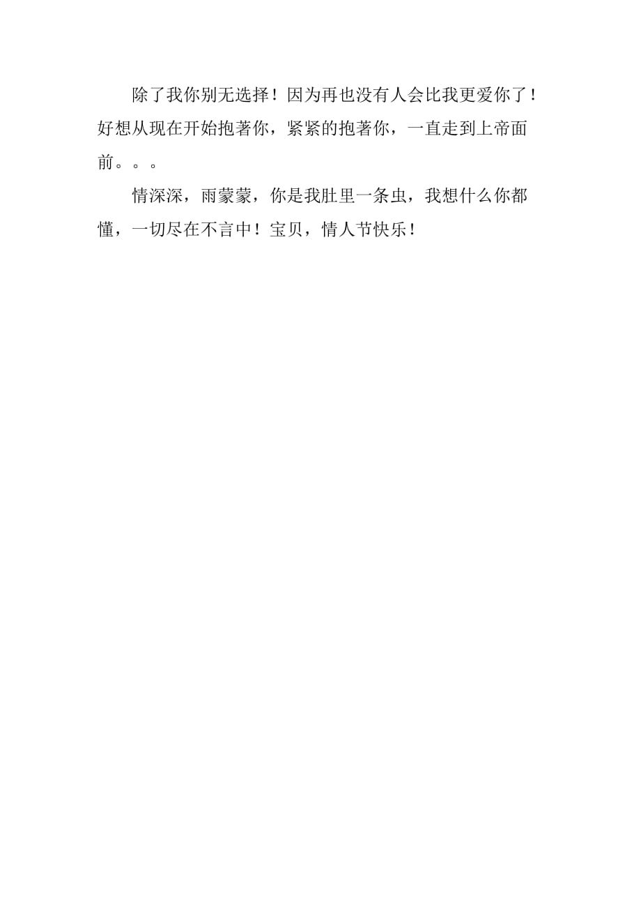 最新七七情人节肉麻短信短信祝福语_第3页