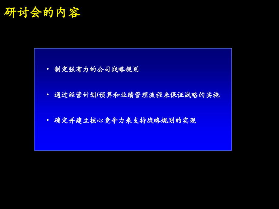 某集团战略规划制定及实施流程_第2页