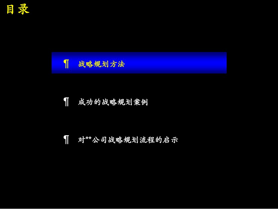 某集团战略规划制定及实施流程_第4页