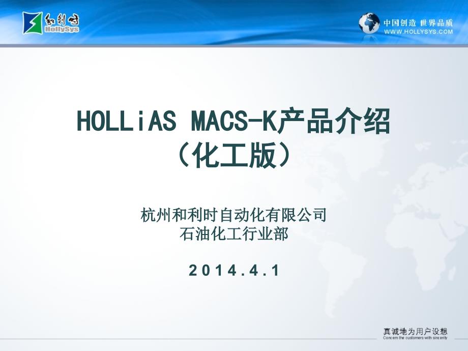 hollias_macs-k产品介绍_第1页