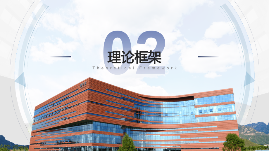 北京化工大学 学术答辩风PPT模板_第4页