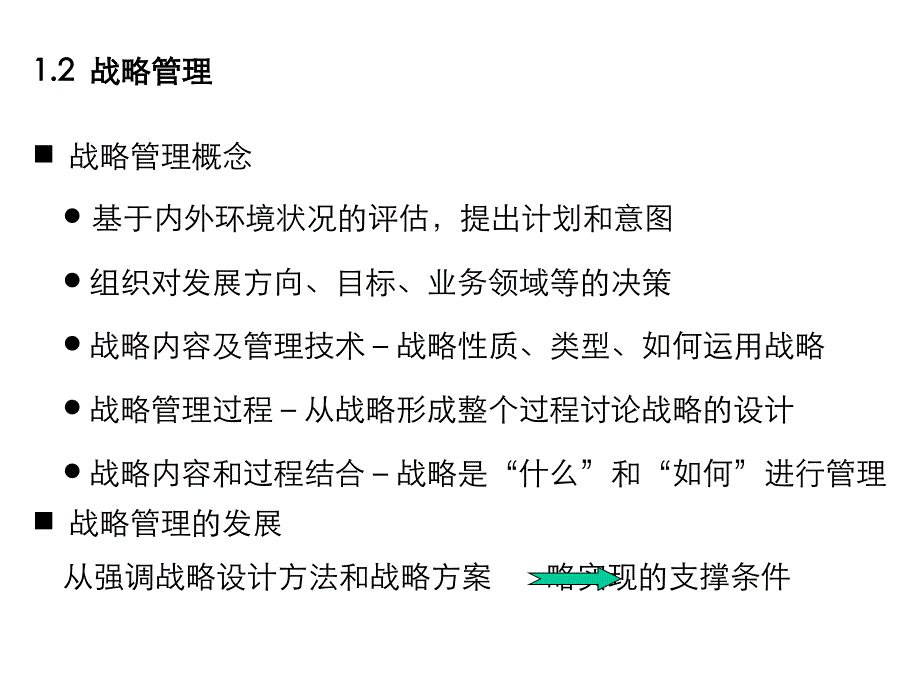 公共和第三部门组织战略管理_第3页