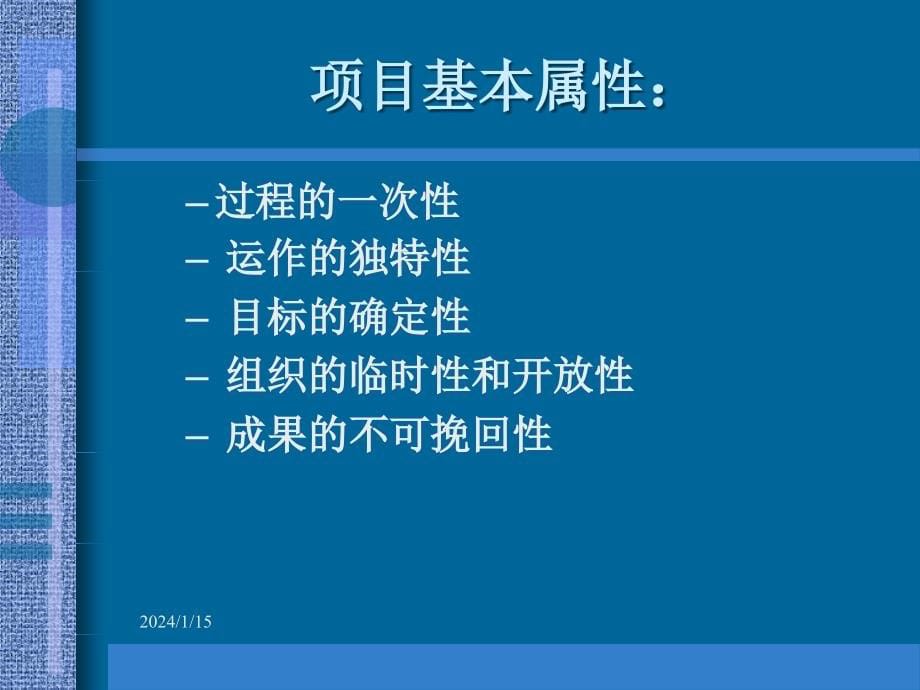 现代项目管理发展现状_第5页