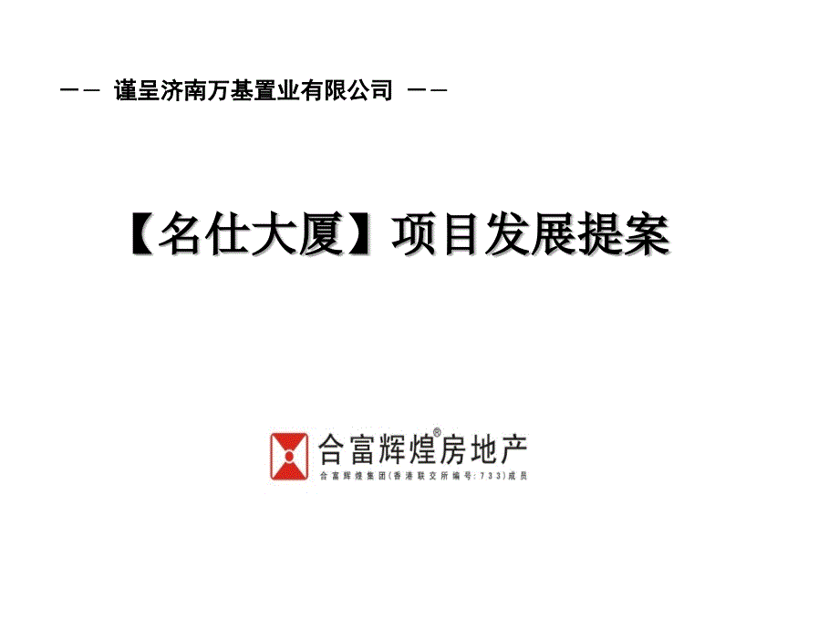 某大厦项目市场宏观投资分析_第1页