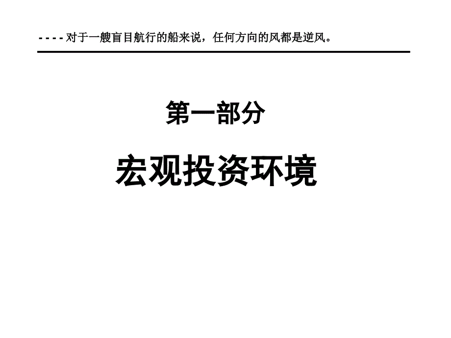 某大厦项目市场宏观投资分析_第3页