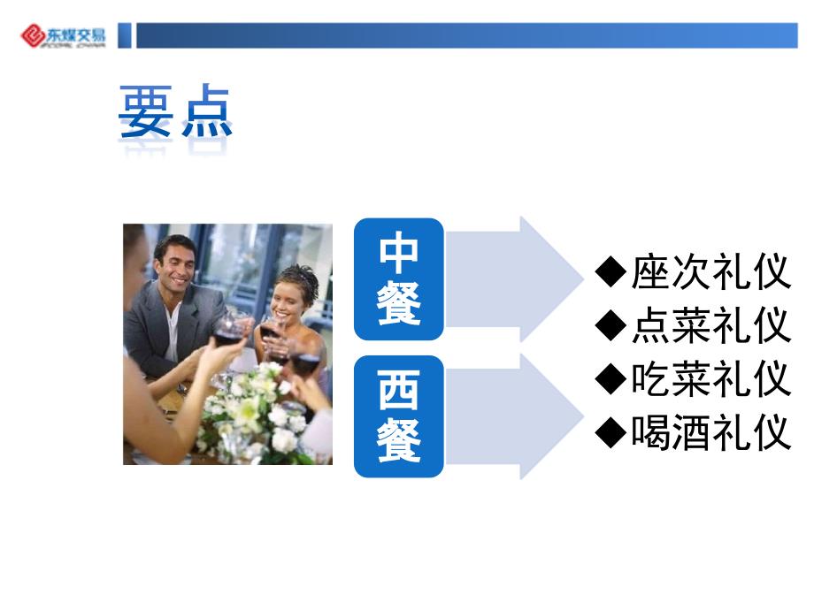 商务礼仪之用餐礼仪教材_第2页