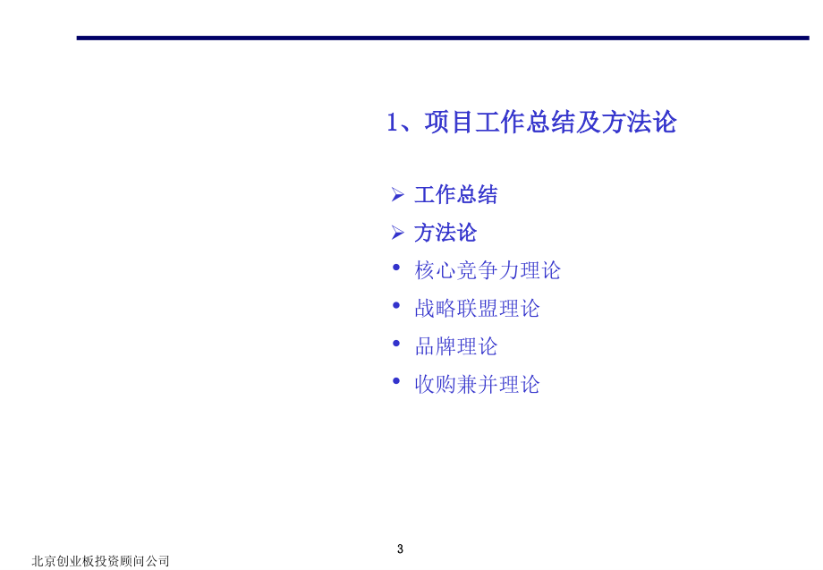 某建设发展公司长期战略目标最终报告_第3页