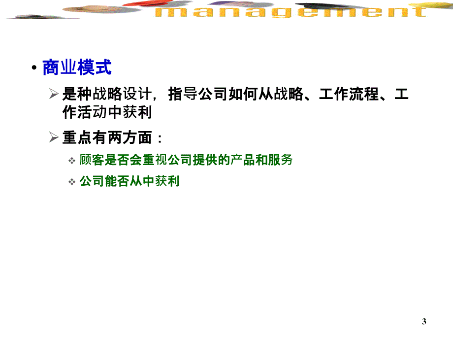 某地区战略管理知识分析规范_第3页