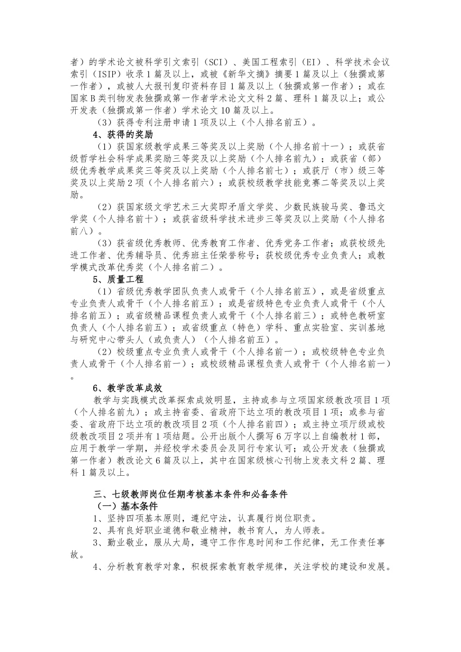 副高考核要求标准_第4页