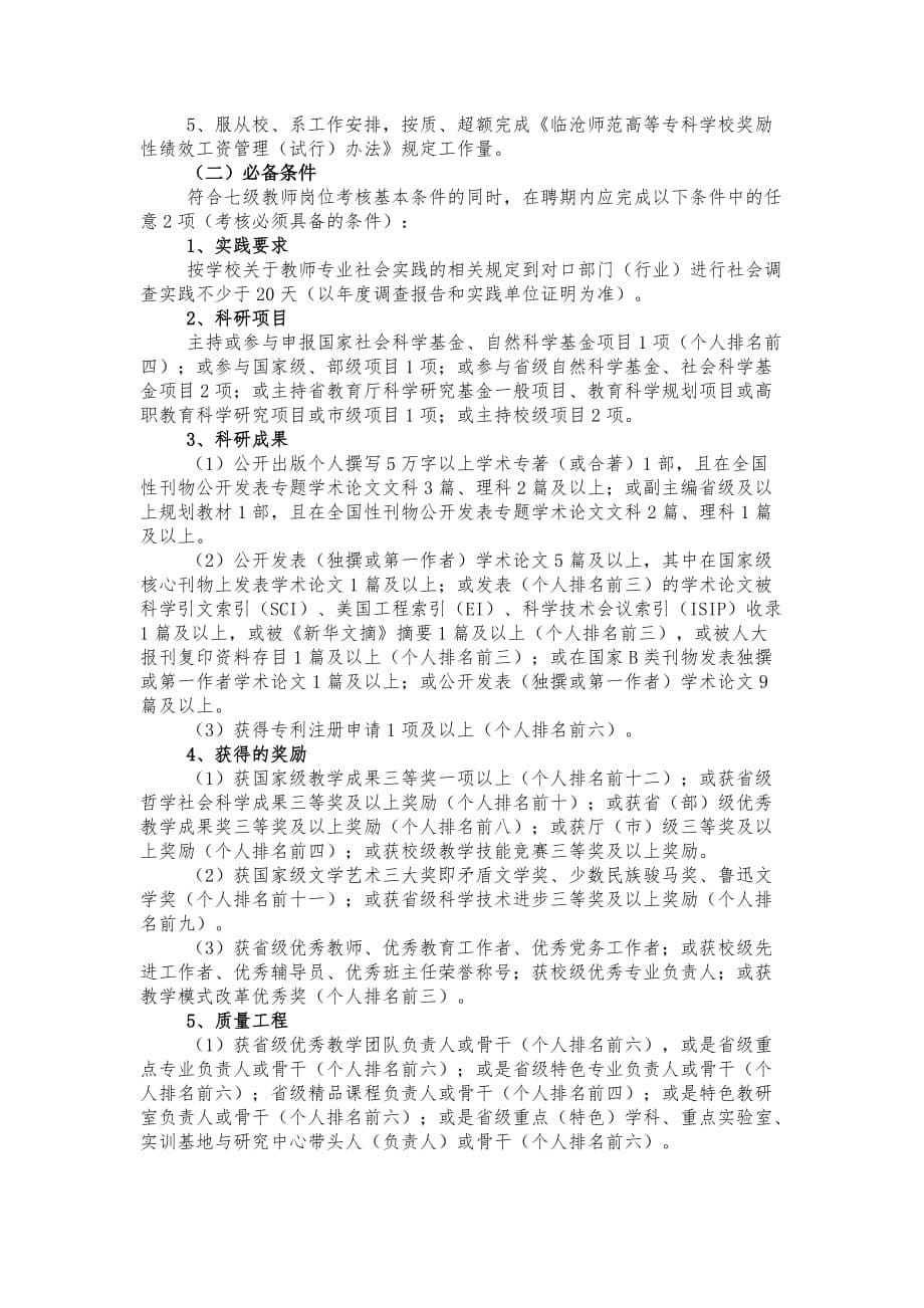 副高考核要求标准_第5页