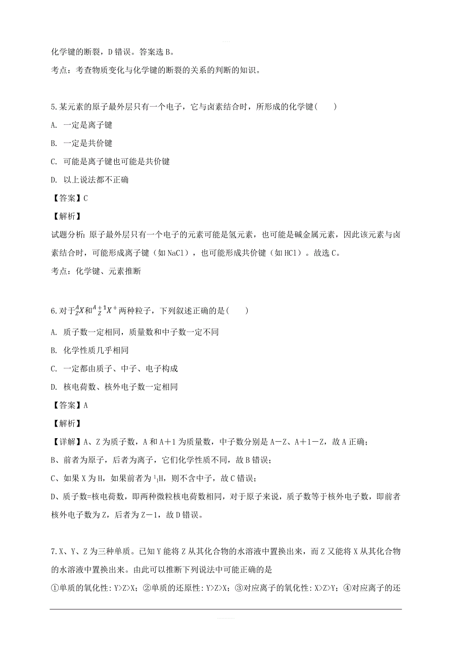 福建省福州市福清市华侨中学2018-2019学年高一下学期期中考试化学试题 含解析_第3页