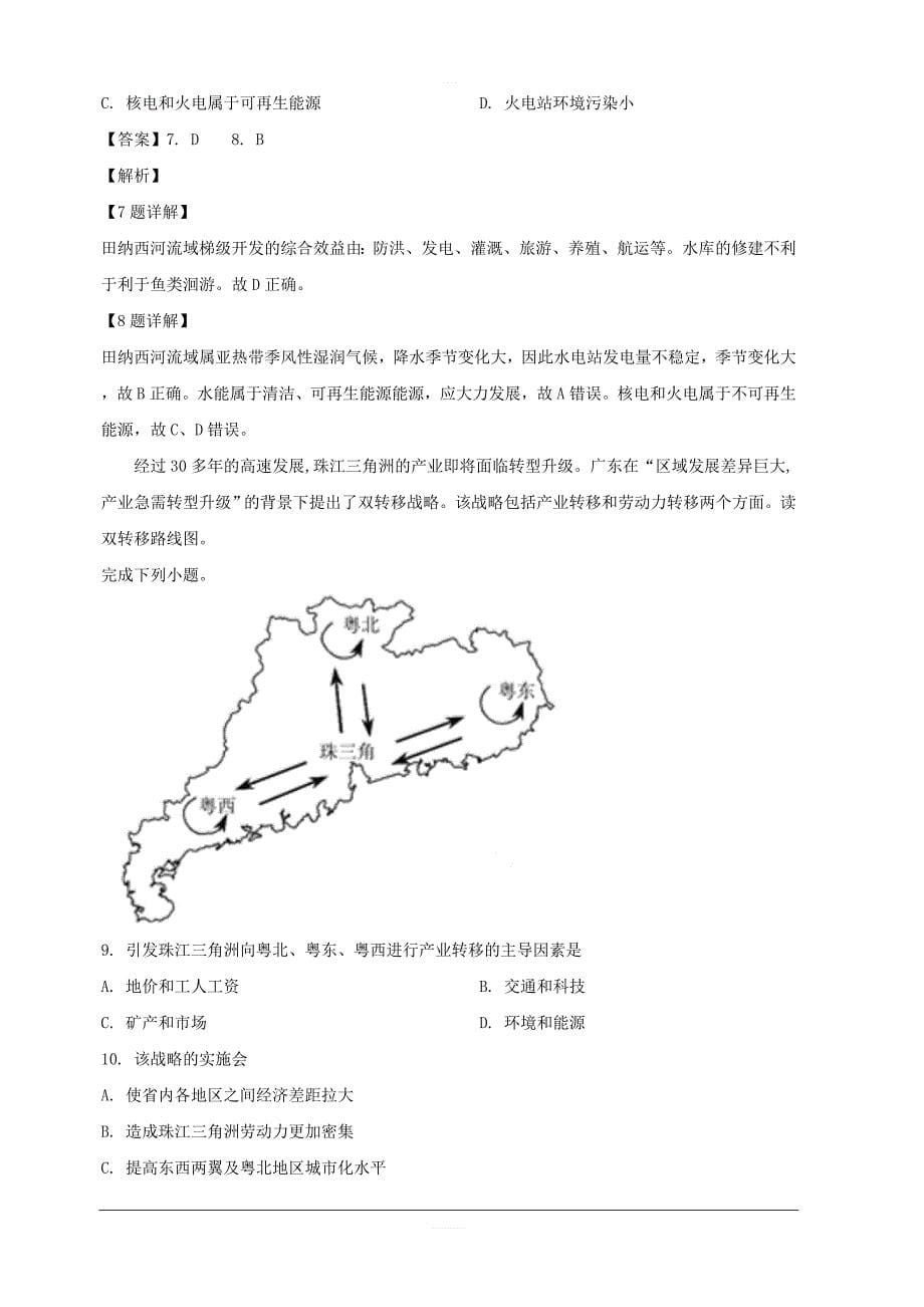 安徽省定远育才学校2019届高三下学期第一次模拟考试地理（文化班）试题 含解析_第5页