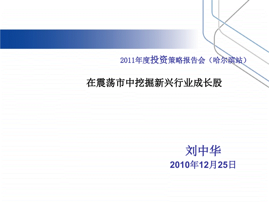 投资策略报告会_第1页