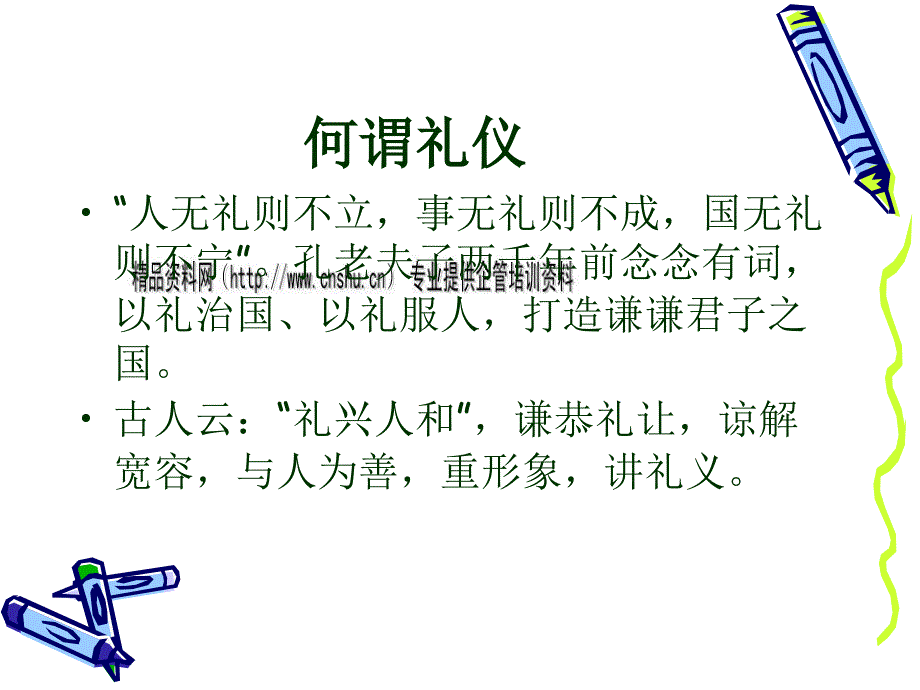 公关礼仪的基本作用与基本原则_第2页