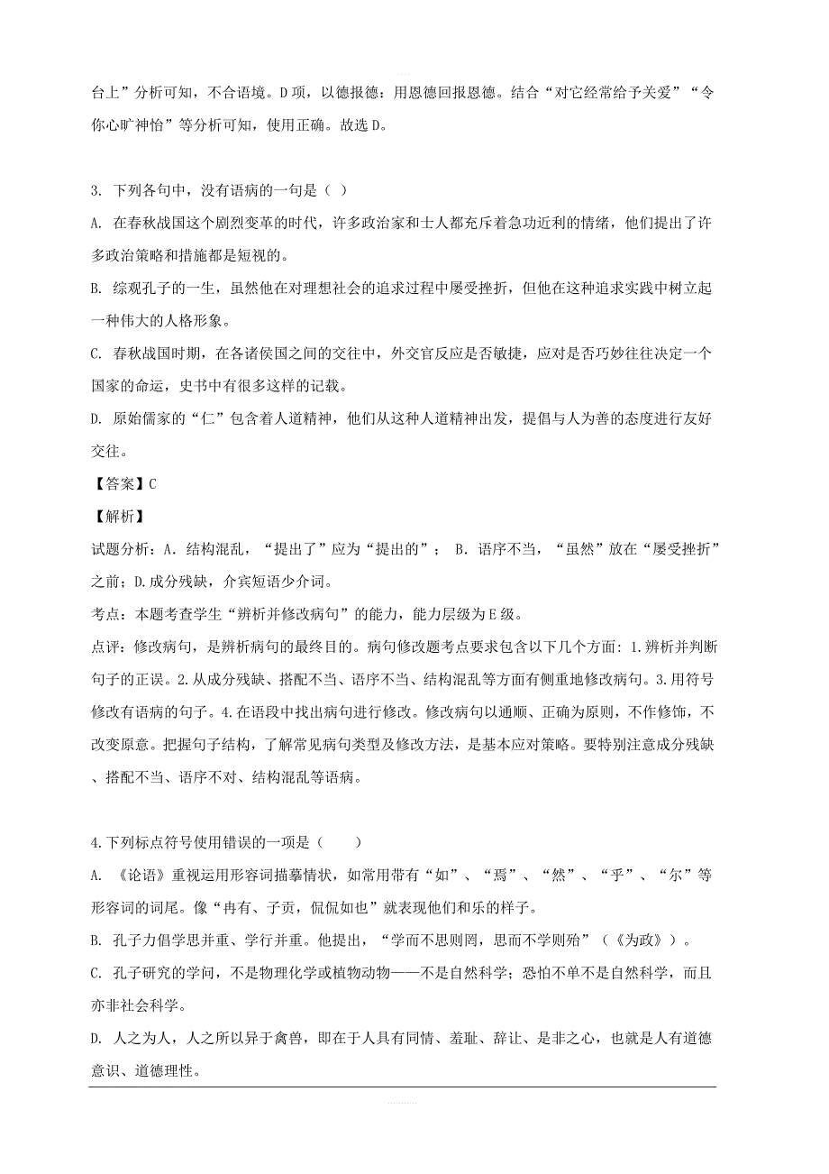 浙江省2018-2019学年高二下学期期中考试语文试题 含解析_第2页