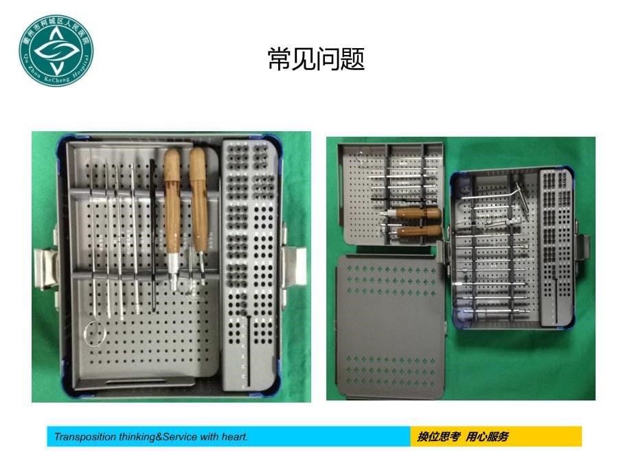 外来器械的常见问题及解决方案_第5页