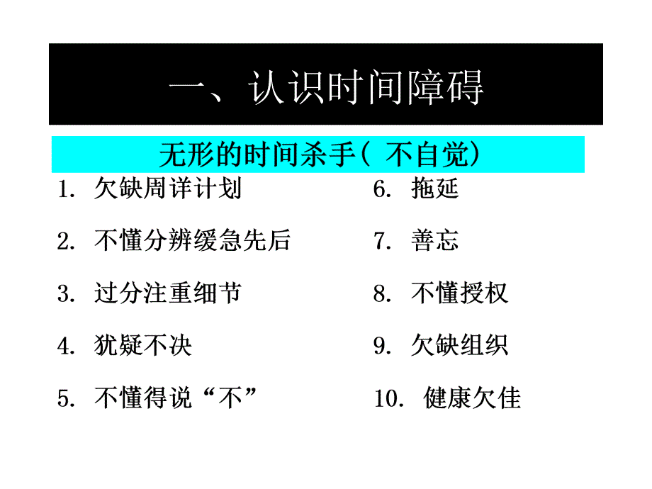 办公效率及时间管理_第4页