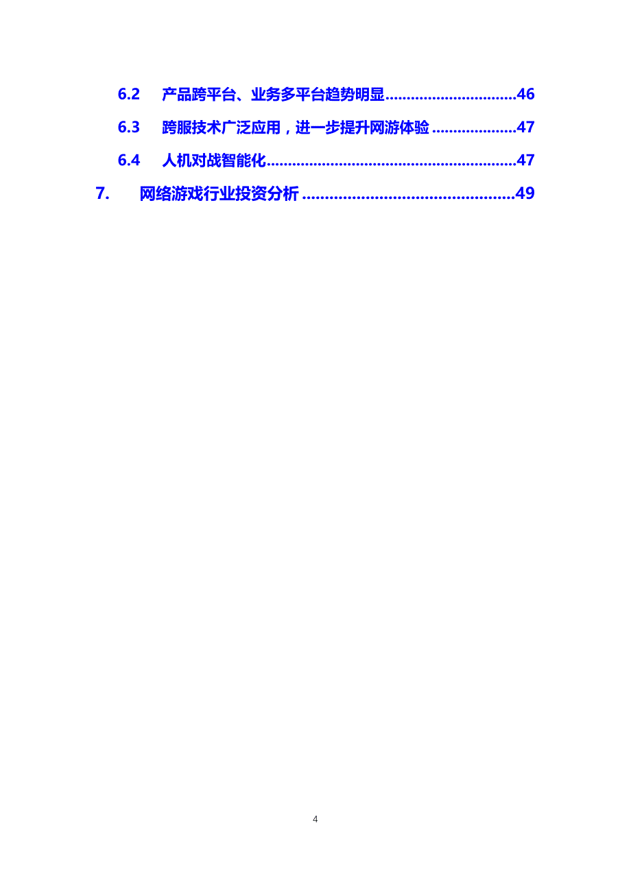 2019网络游戏行业现状及竞争分析_第4页