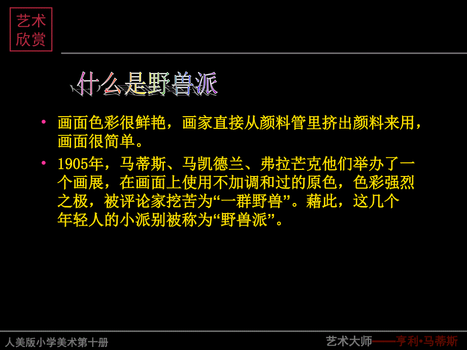 艺术大师马蒂斯_第4页