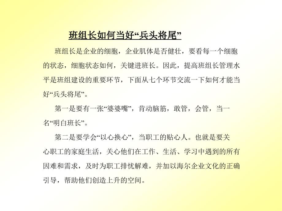 海尔班组管理模块及执行力课件_第3页