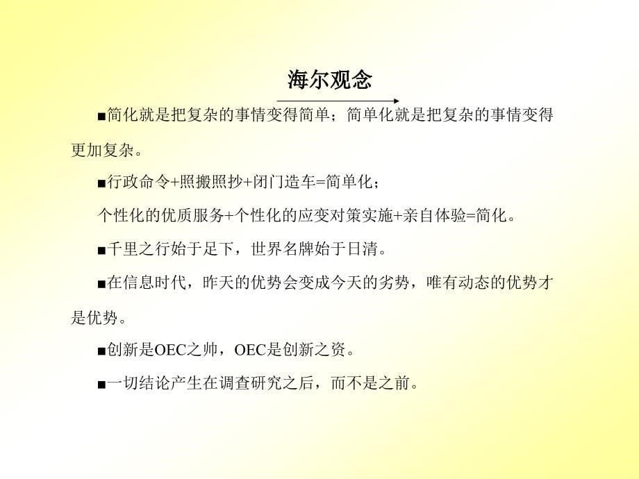 海尔班组管理模块及执行力课件_第5页