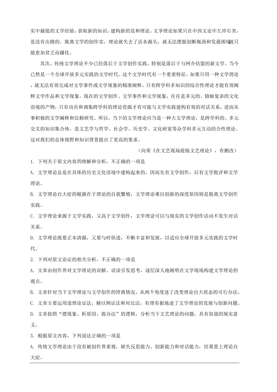 黑龙江省2019届高三第三次模拟考试语文试题 含解析_第2页