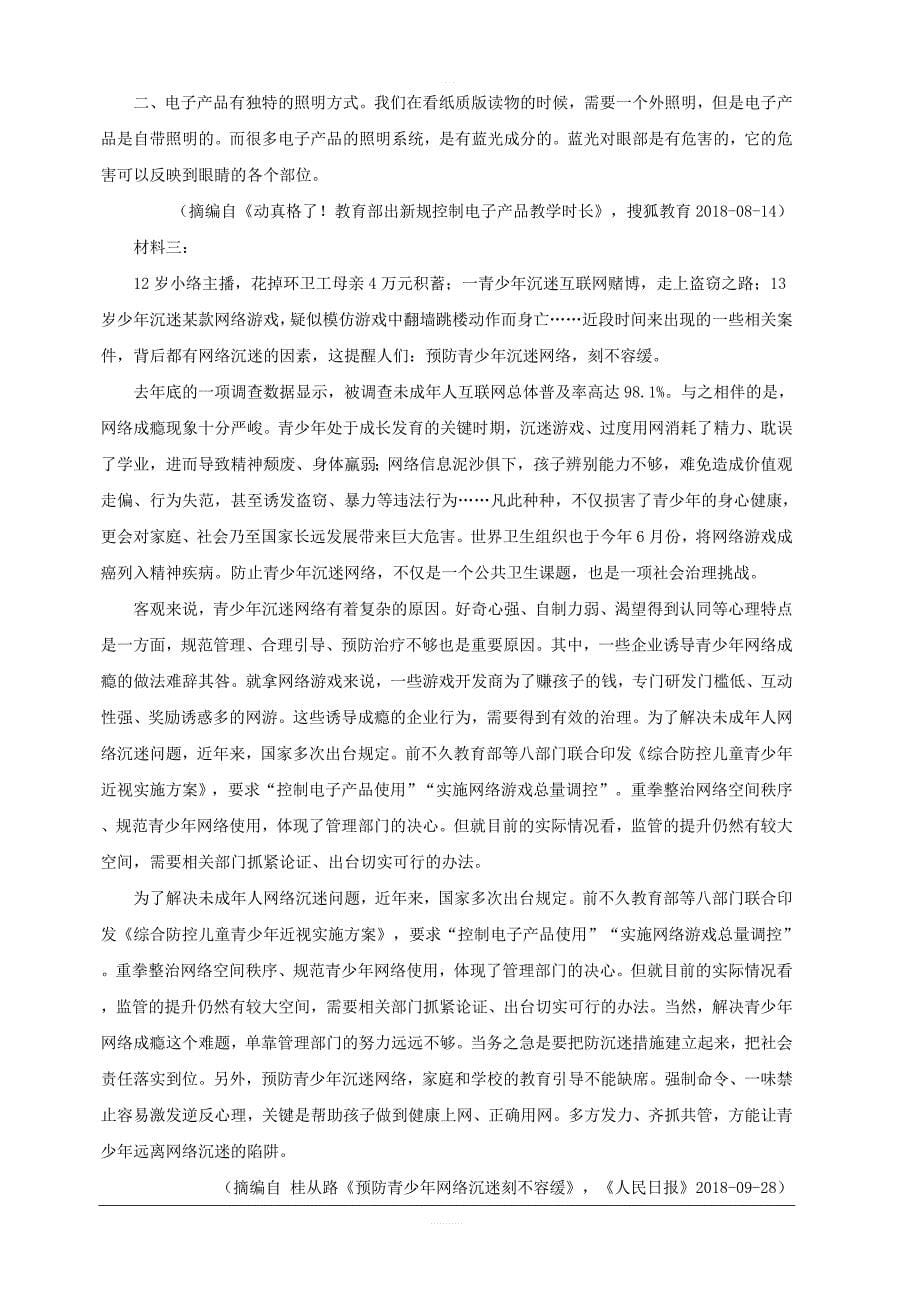 黑龙江省2019届高三第三次模拟考试语文试题 含解析_第5页