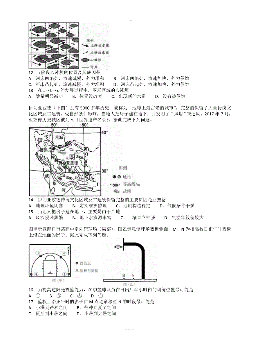 湖南省郴州市2019届高三第一次教学质量监测地理试题  含解析_第3页