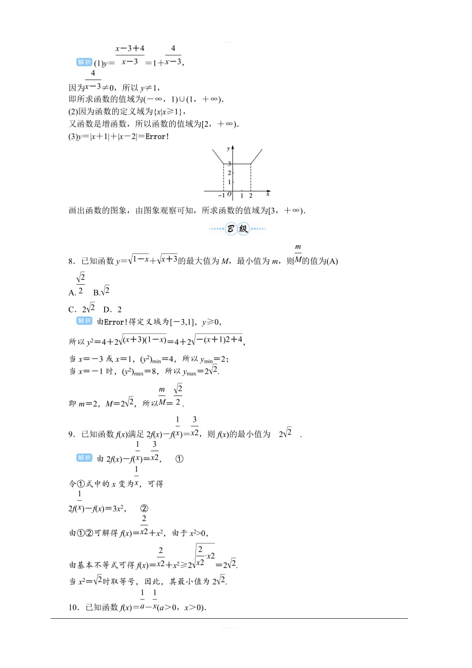 2020高考文科数学（人教版）一轮复习作业手册 第5讲　函数的值域与最值 含解析_第2页