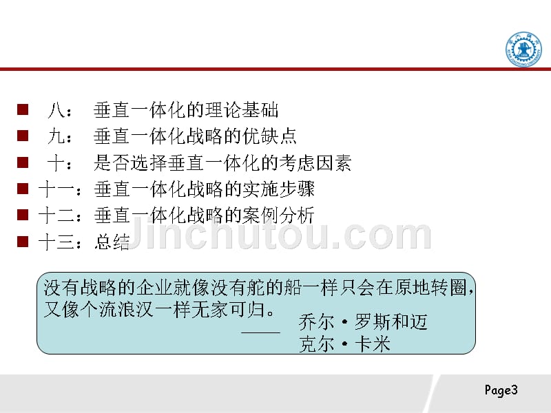 垂直一体化战略课件_第3页