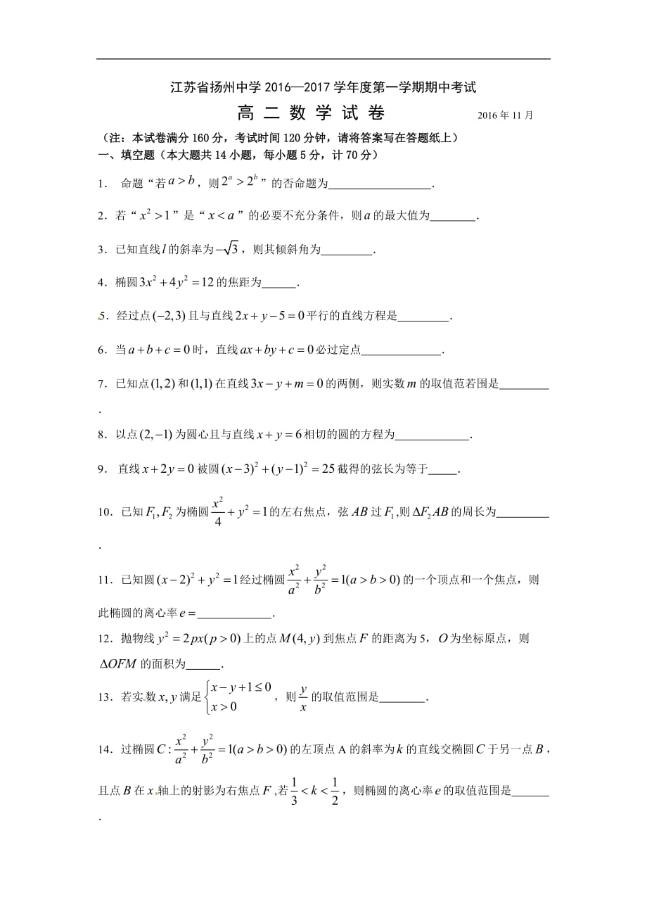 2016年高二数学期中试卷及答案_第1页