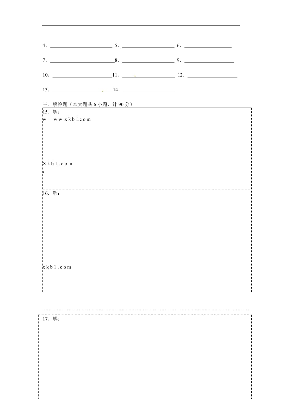 2016年高二数学期中试卷及答案_第3页