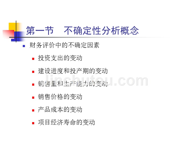 不确定性分析培训课程_第3页