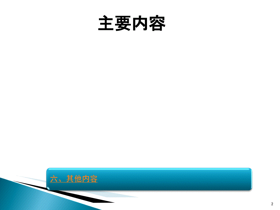 个人商务贷款业务管理办法修订要点_第2页