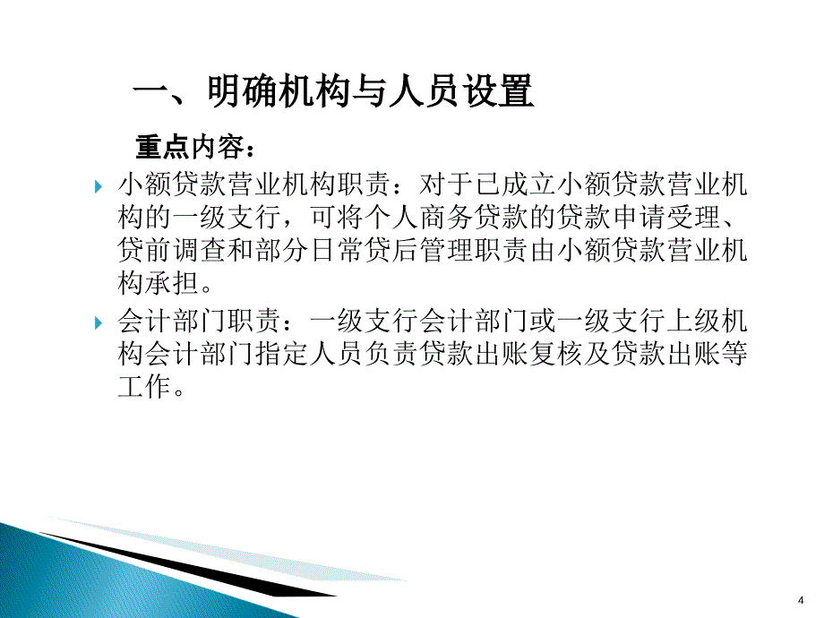 个人商务贷款业务管理办法修订要点_第4页