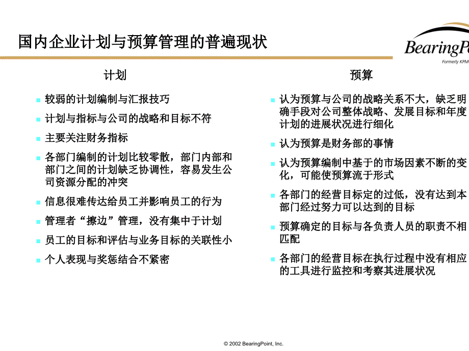 全面预算管理培训咨询报告_第3页