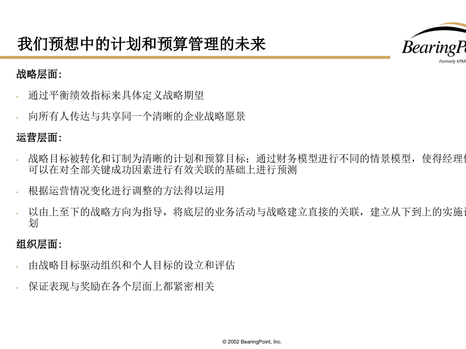 全面预算管理培训咨询报告_第4页