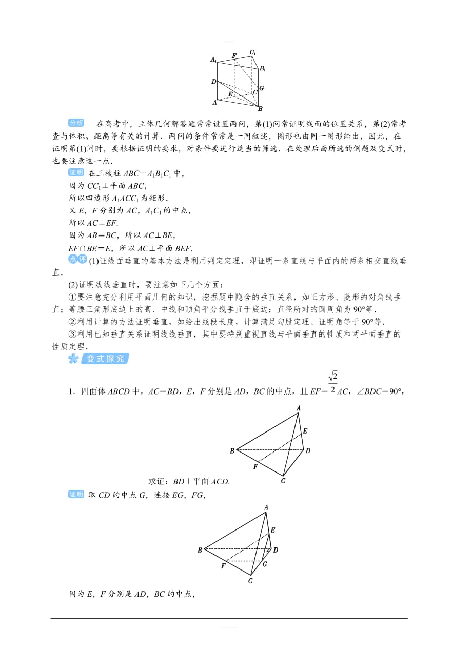 2020高考文科数学（人教版）一轮复习讲义：第51讲 空间中的垂直关系 含答案_第3页