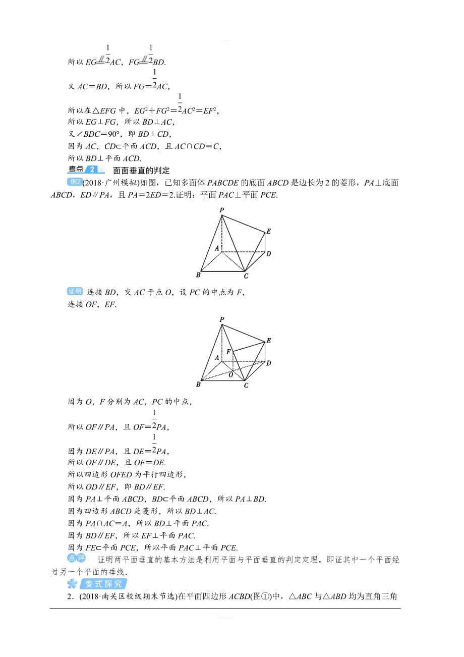 2020高考文科数学（人教版）一轮复习讲义：第51讲 空间中的垂直关系 含答案_第4页