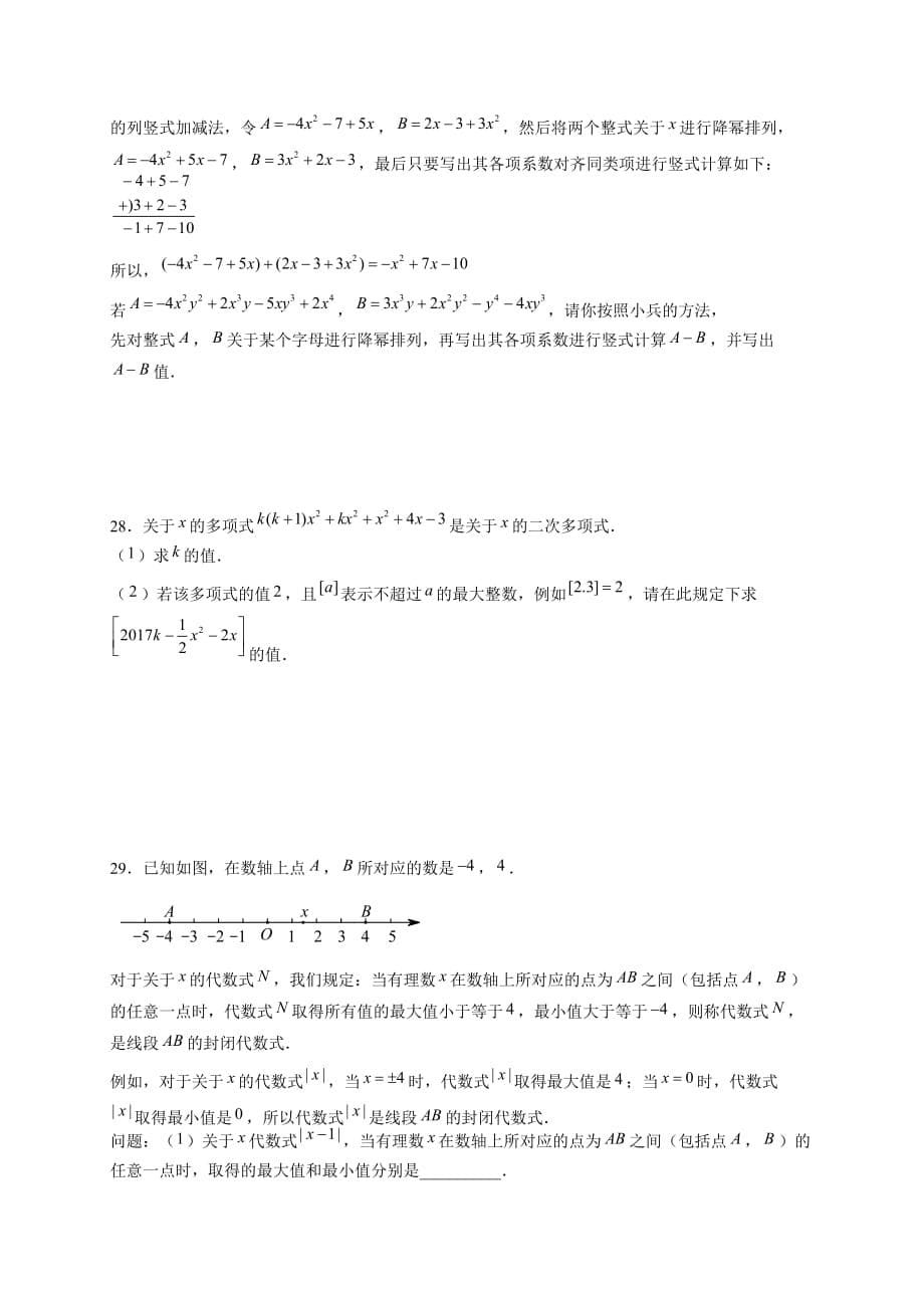 北京市2017-2018学年七年级上学期期中考试数学试题_第5页