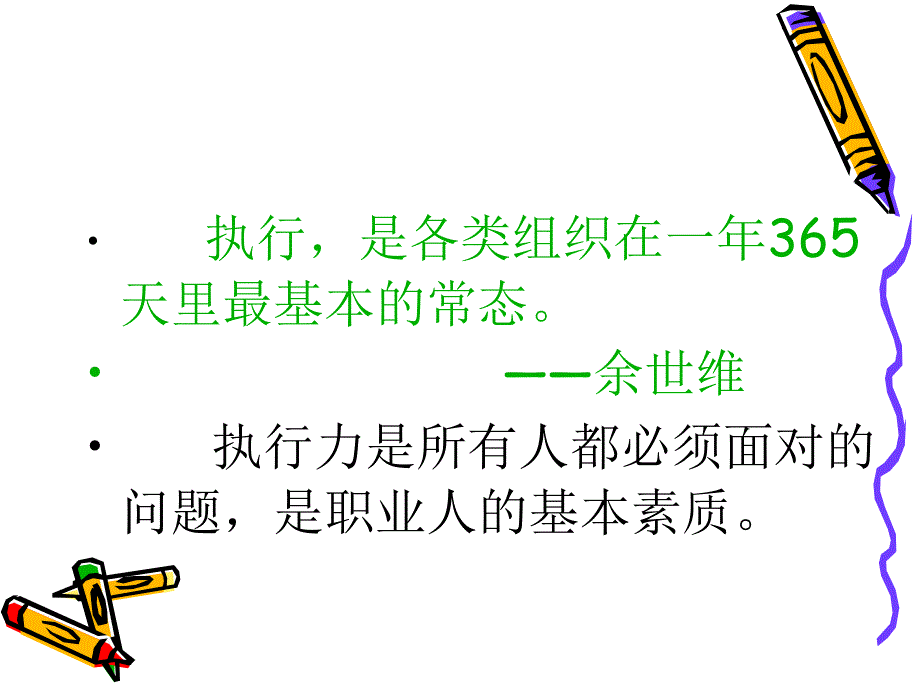 如何打造高效的执行力_第3页