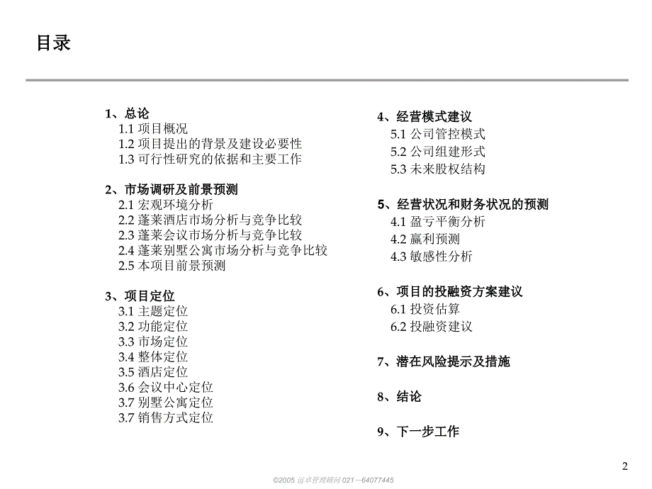 某旅游地产项目可研报告_第2页