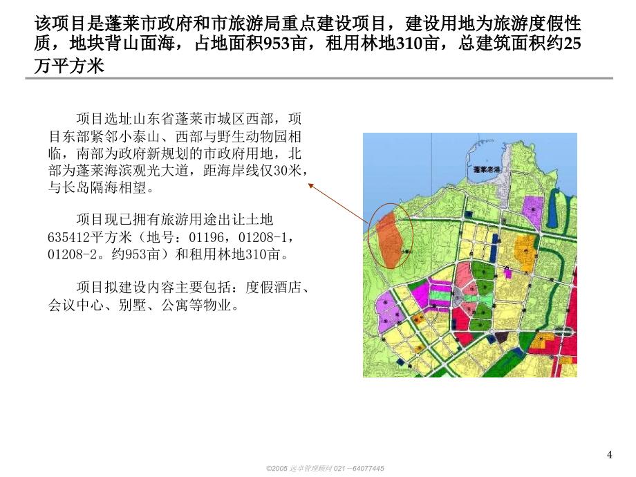 某旅游地产项目可研报告_第4页