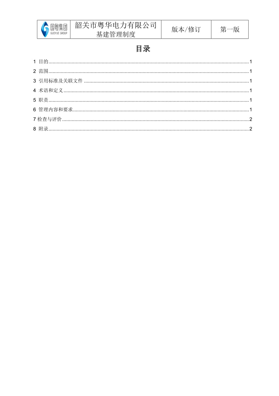 工程质量持续改进管理制度_第3页