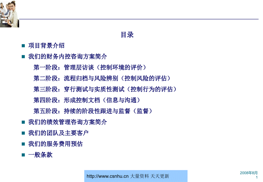 某食品集团项目咨询建议书_第2页