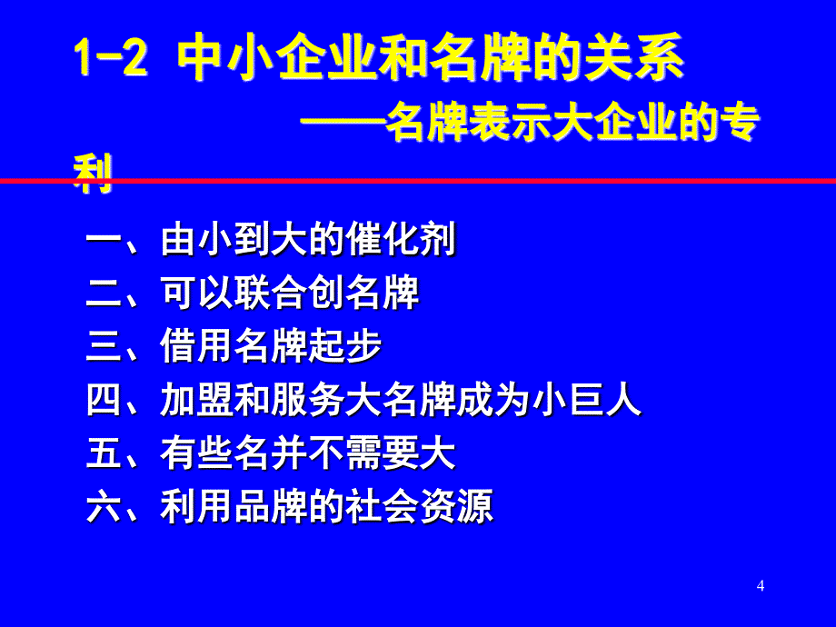 名牌战略与品牌管理研究报告_第4页