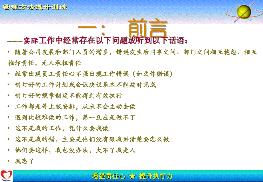 如何增强责任心提高执行力_第3页